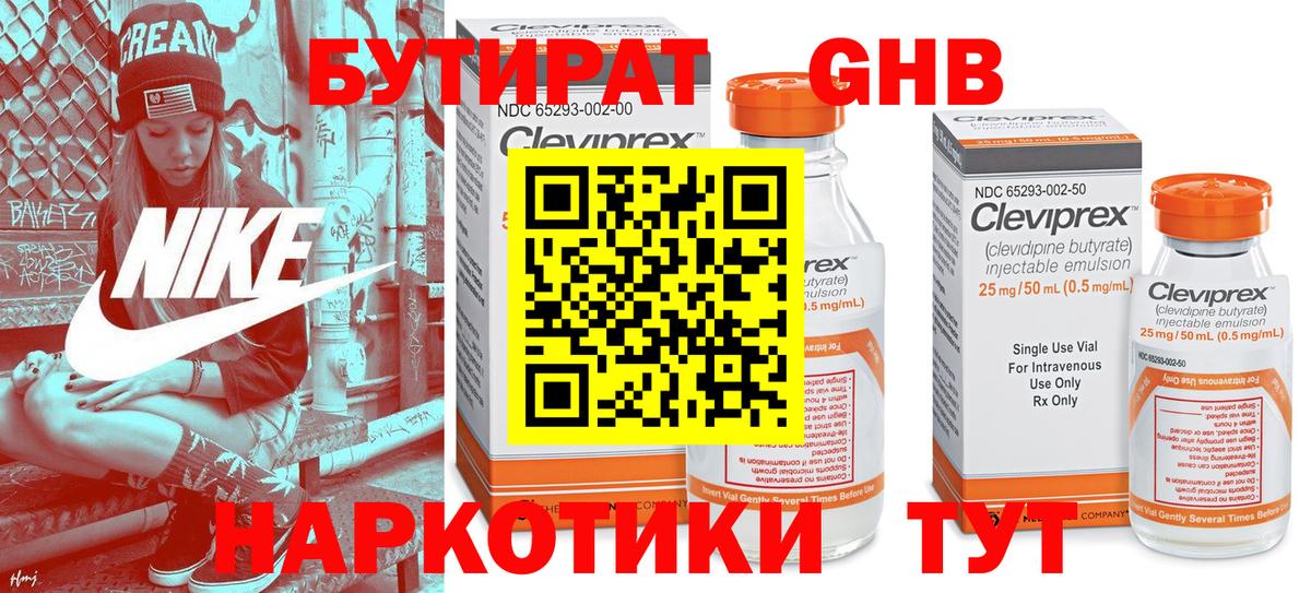 БУТИРАТ бутандиол Тельмана