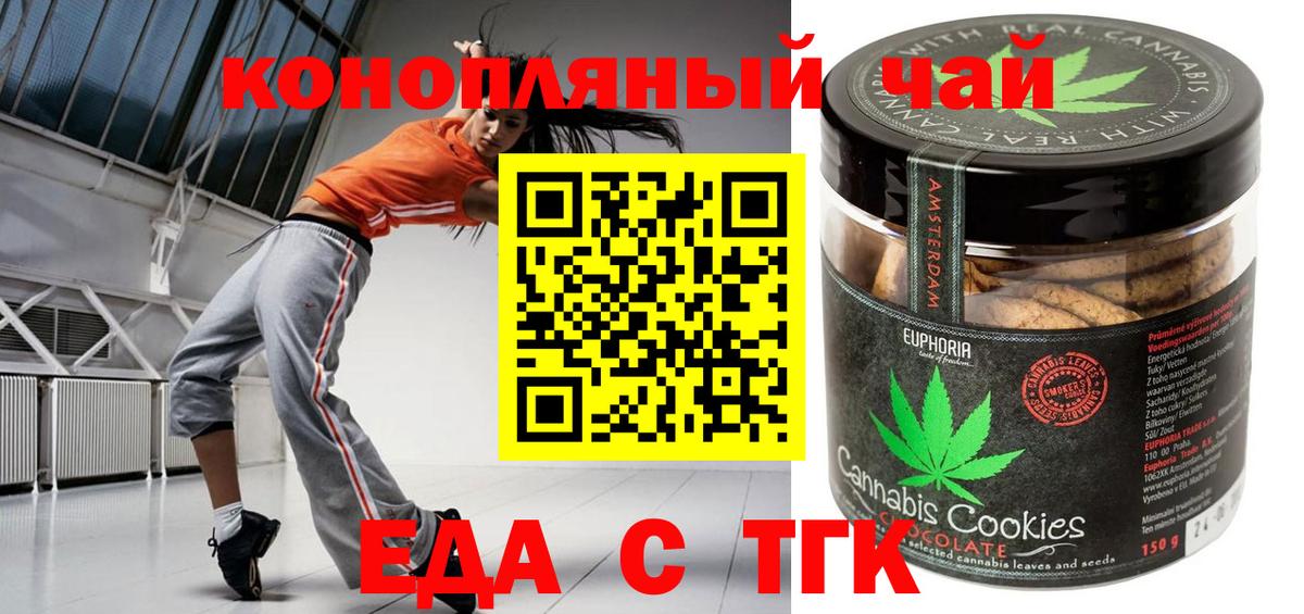 Тельмана  Печенье с ТГК конопля  Вход с VPN 