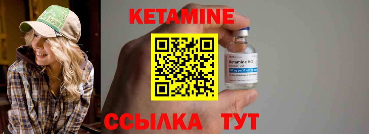КЕТАМИН VHQ Тельмана