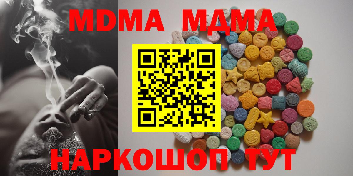 MDMA кристаллы  Вход с VPN  Тельмана  MDMA Molly 