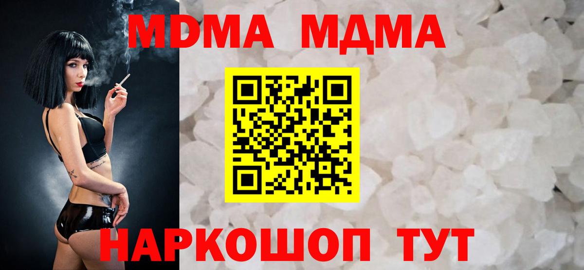 МДМА кристаллы Тельмана