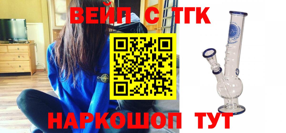 ТГК жижа Тельмана